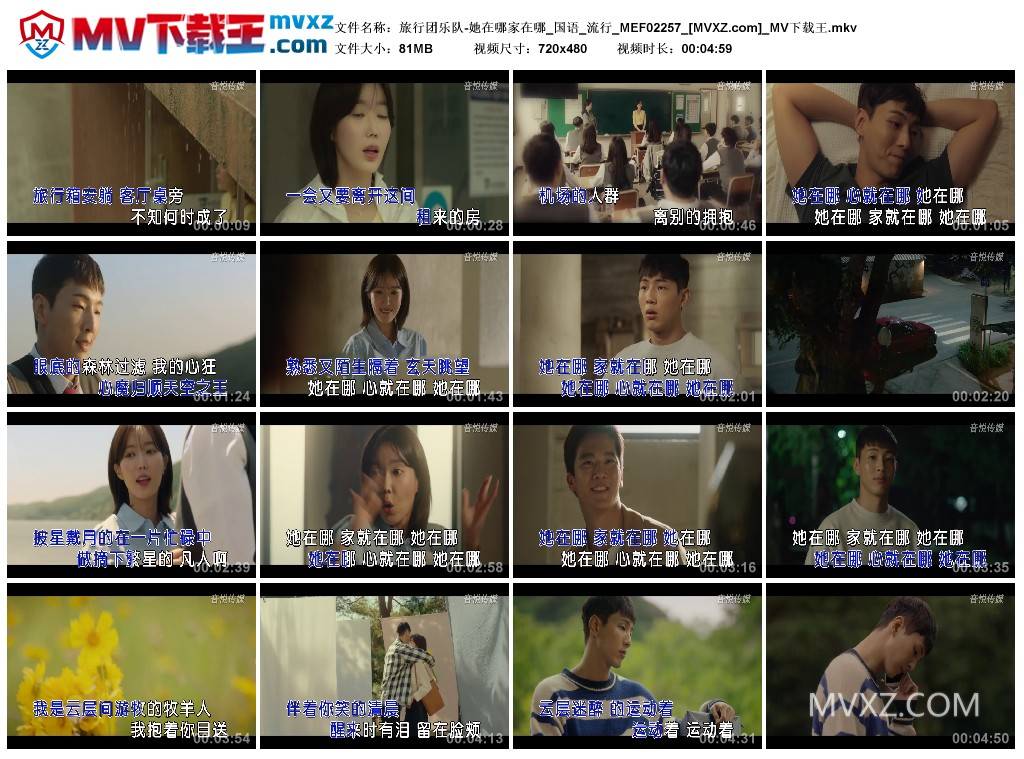 旅行团乐队-她在哪家在哪_国语_流行_MEF02257